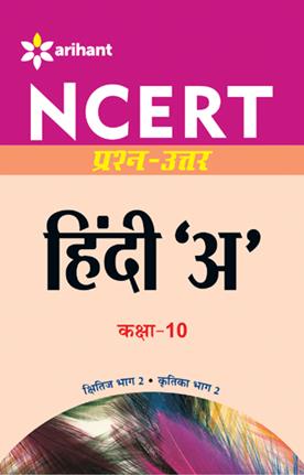 Arihant NCERT Prashn Uttar Hindi A Class X